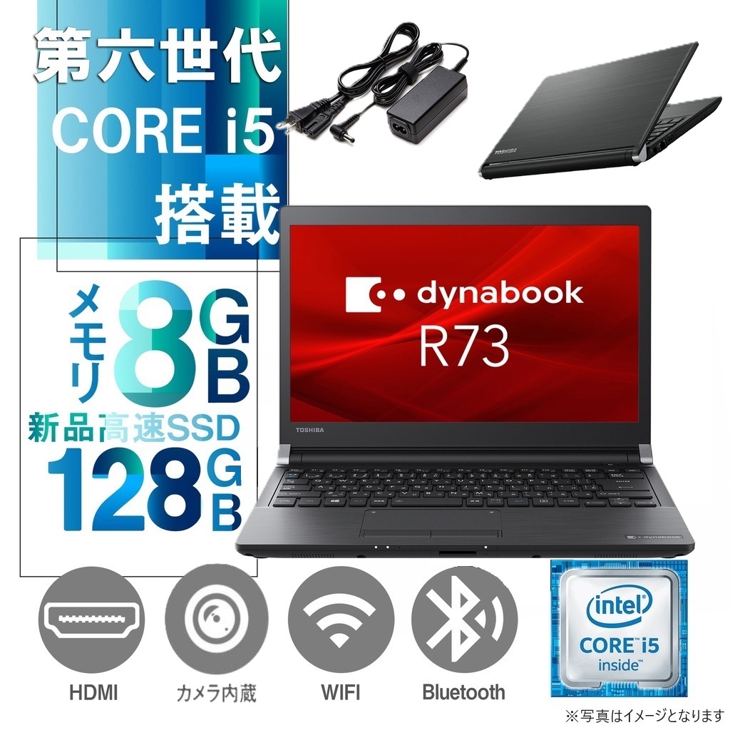 東芝 ノートPC R73/13.3型HD/Win11 Pro/MS Office H&B 2019/Core  i5-6300U/WIFI/Bluetooth/メモリ16GB/SSD256GB（整備済み品）